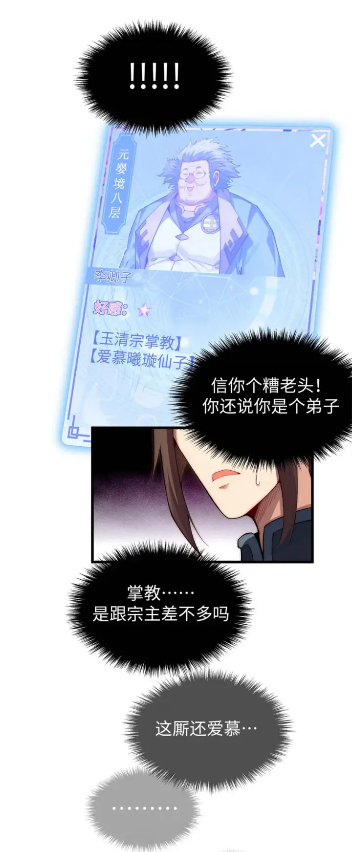漫画《顶级气运，悄悄修炼千年》14 14第13张图