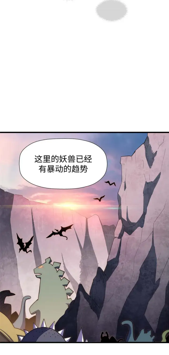 漫画《顶级气运，悄悄修炼千年》14 14第14张图
