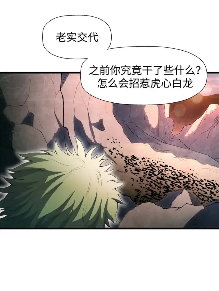 漫画《顶级气运，悄悄修炼千年》14 14第16张图