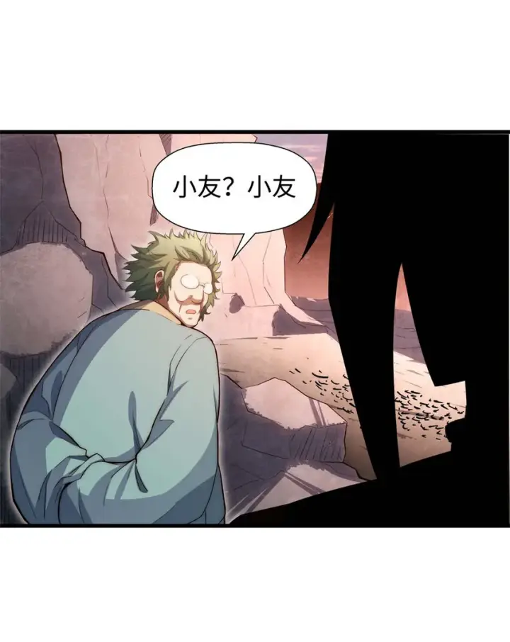 漫画《顶级气运，悄悄修炼千年》14 14第17张图