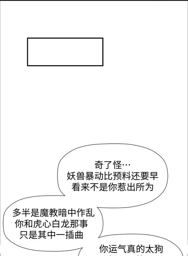 漫画《顶级气运，悄悄修炼千年》14 14第21张图