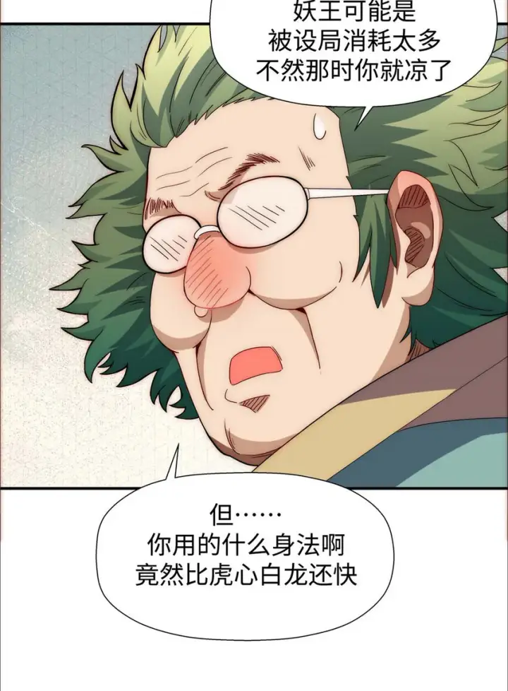 漫画《顶级气运，悄悄修炼千年》14 14第22张图