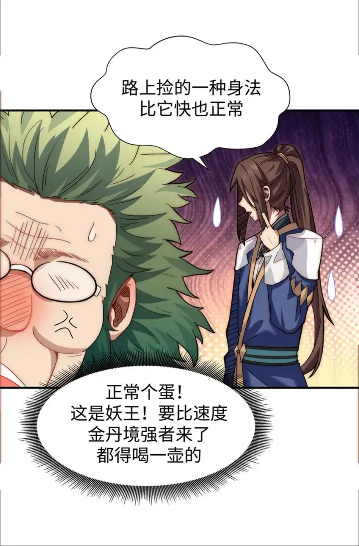 漫画《顶级气运，悄悄修炼千年》14 14第23张图