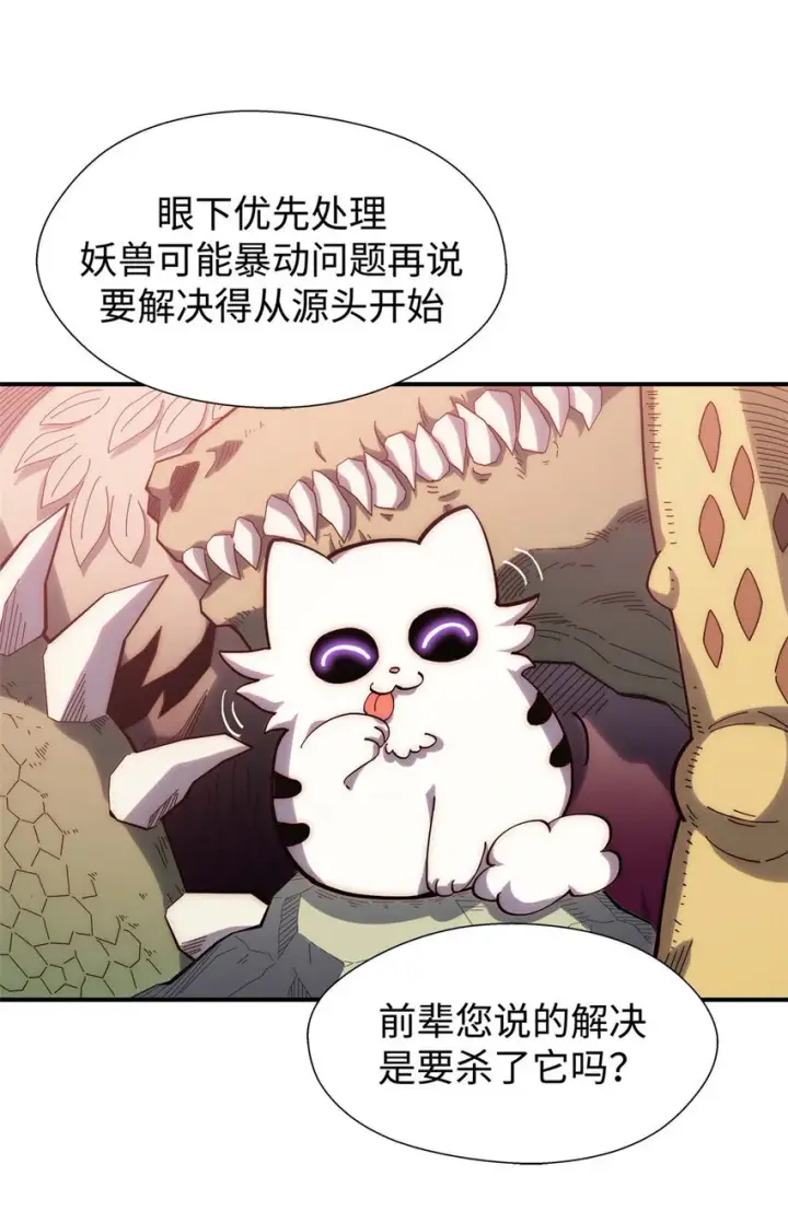 漫画《顶级气运，悄悄修炼千年》14 14第24张图