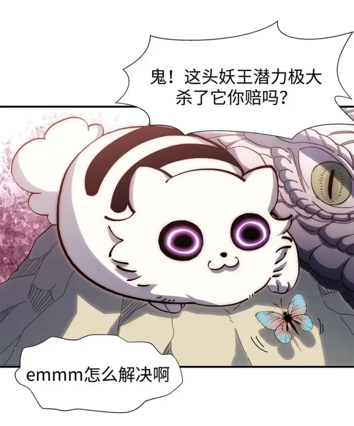 漫画《顶级气运，悄悄修炼千年》14 14第25张图