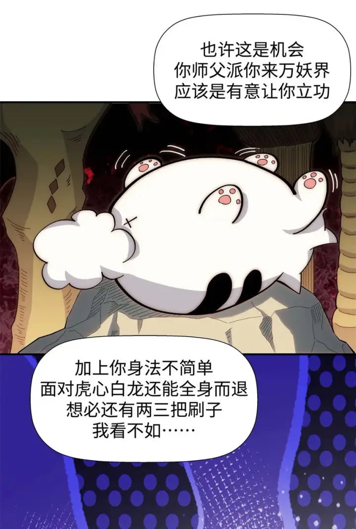 漫画《顶级气运，悄悄修炼千年》14 14第26张图