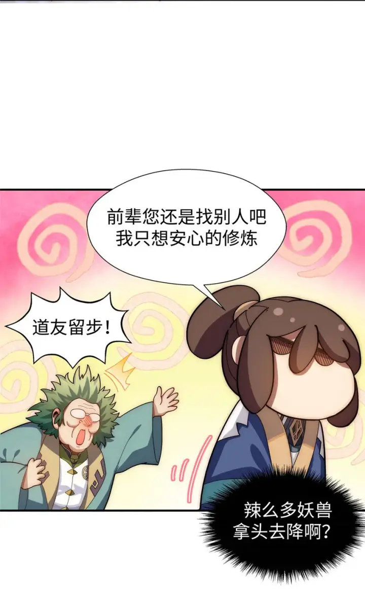 漫画《顶级气运，悄悄修炼千年》14 14第28张图