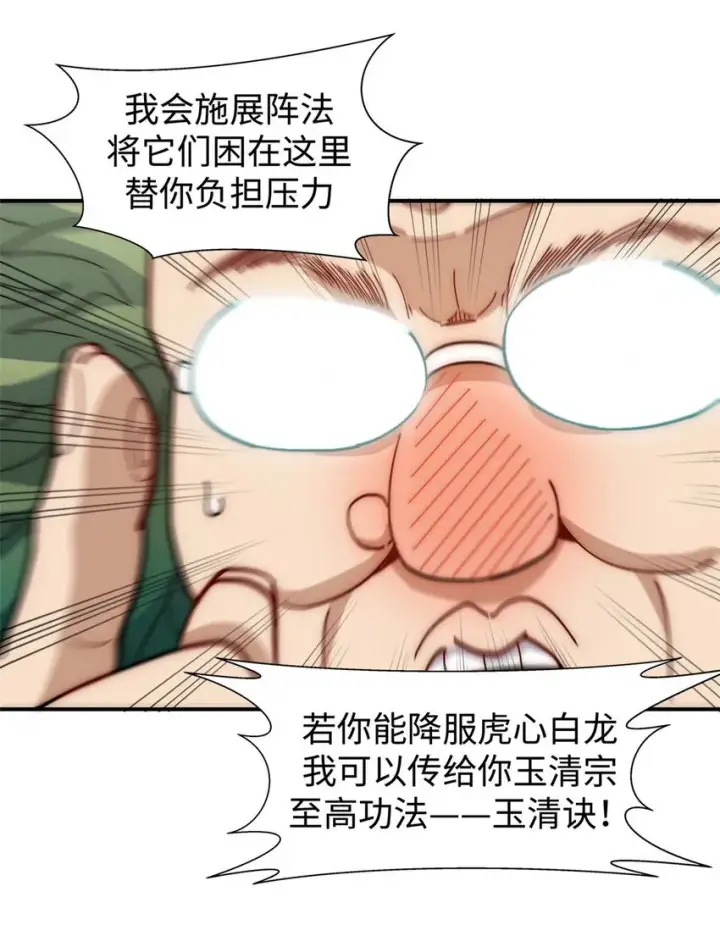 漫画《顶级气运，悄悄修炼千年》14 14第29张图