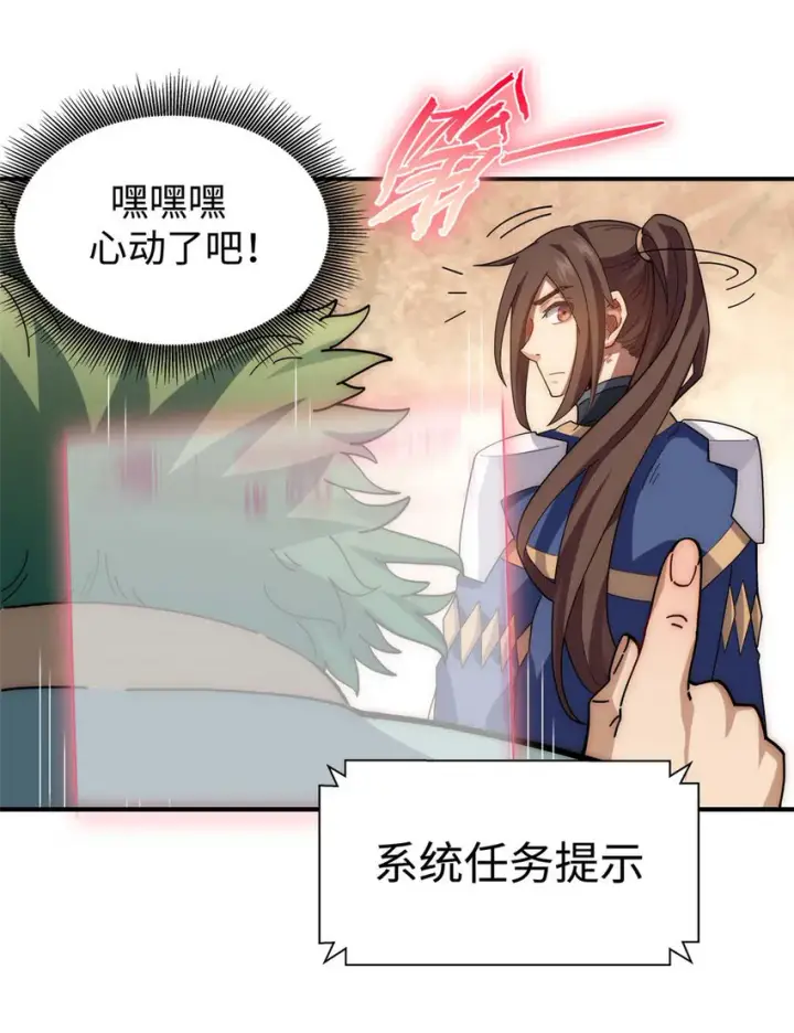 漫画《顶级气运，悄悄修炼千年》14 14第30张图