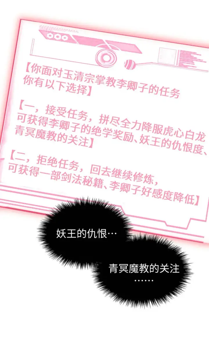 漫画《顶级气运，悄悄修炼千年》14 14第31张图