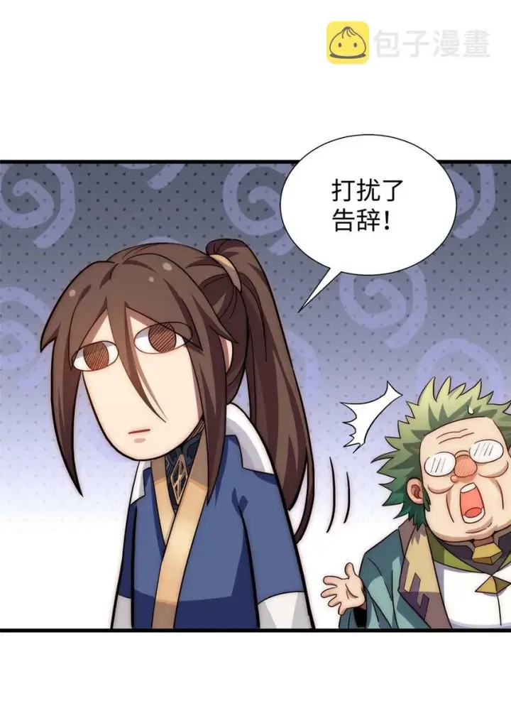 漫画《顶级气运，悄悄修炼千年》14 14第32张图