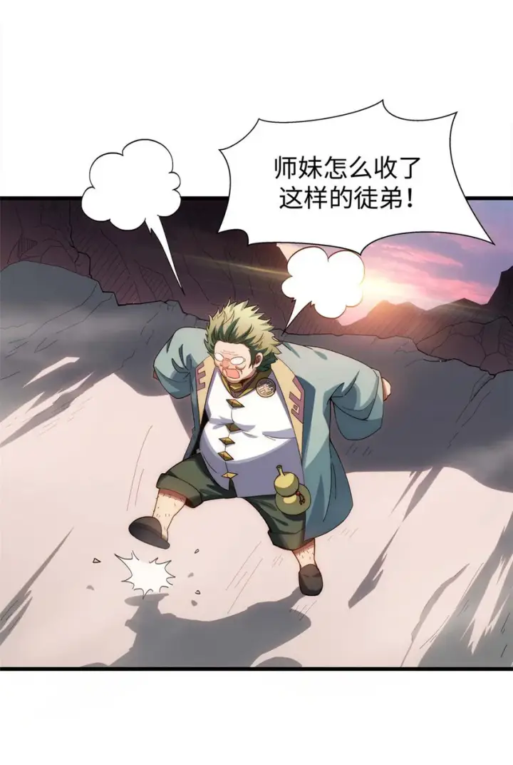 漫画《顶级气运，悄悄修炼千年》14 14第33张图