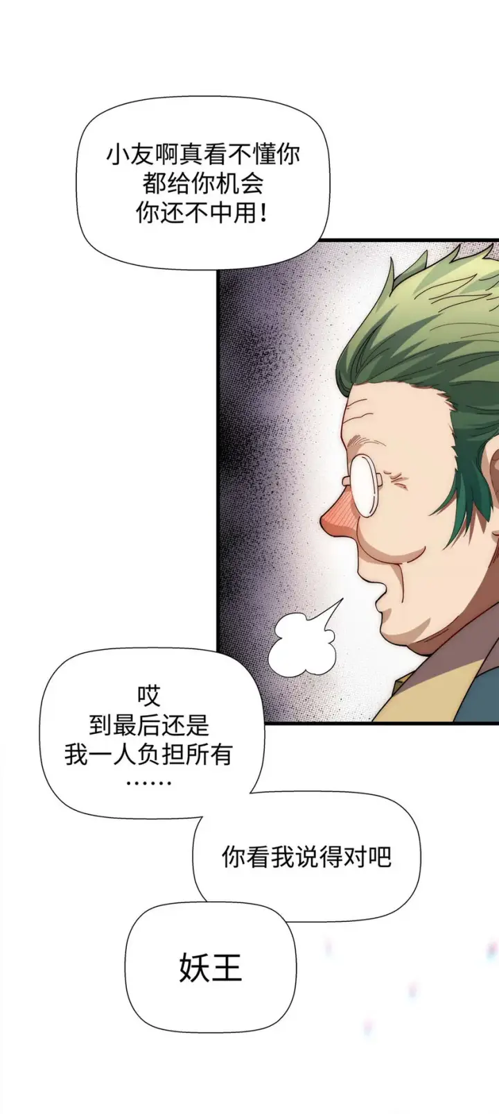 漫画《顶级气运，悄悄修炼千年》14 14第34张图