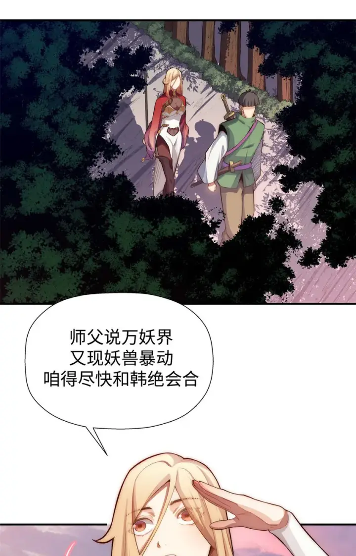 漫画《顶级气运，悄悄修炼千年》14 14第41张图