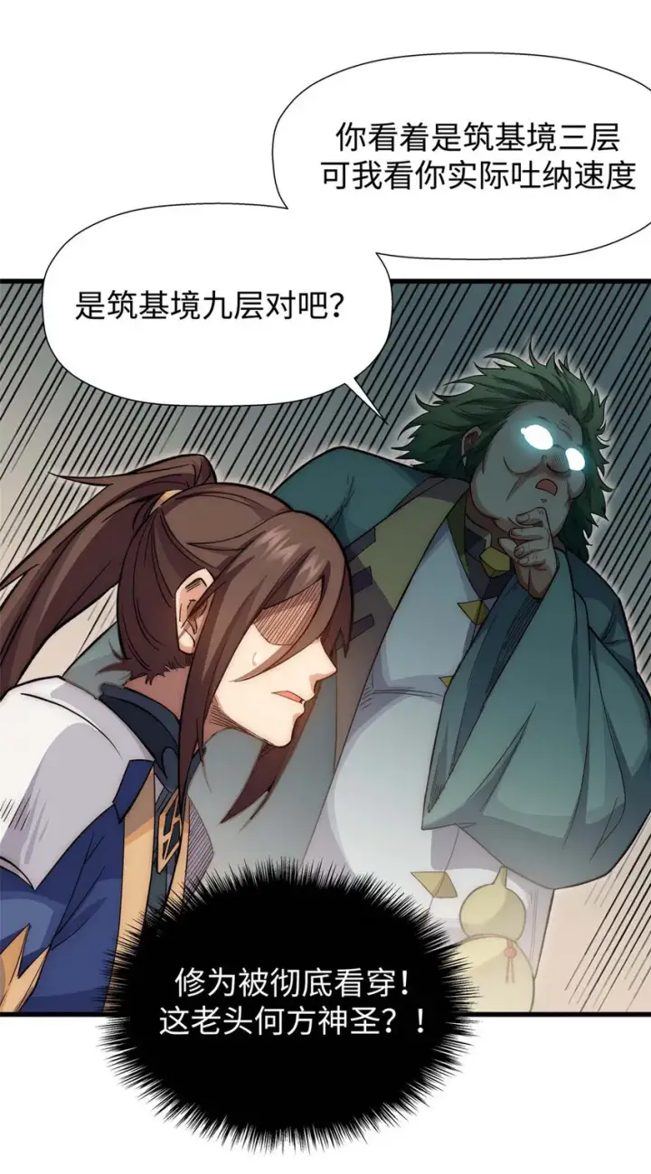 漫画《顶级气运，悄悄修炼千年》14 14第5张图