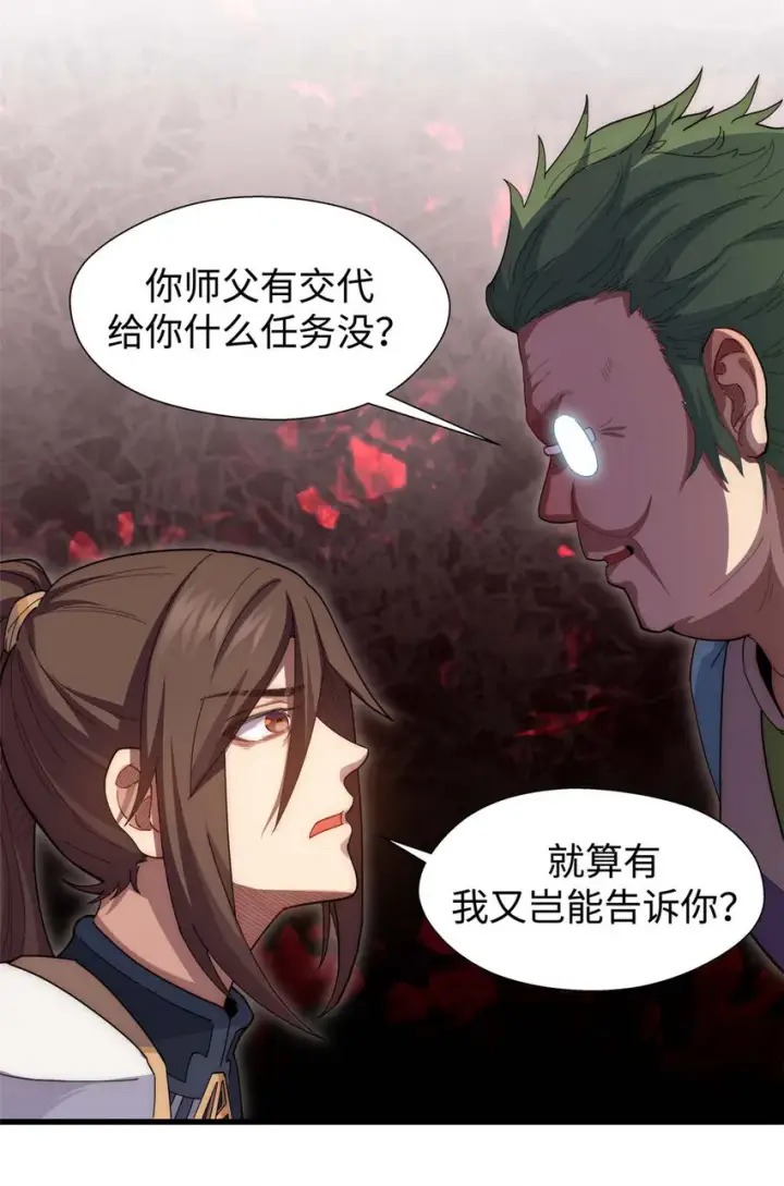 漫画《顶级气运，悄悄修炼千年》14 14第9张图