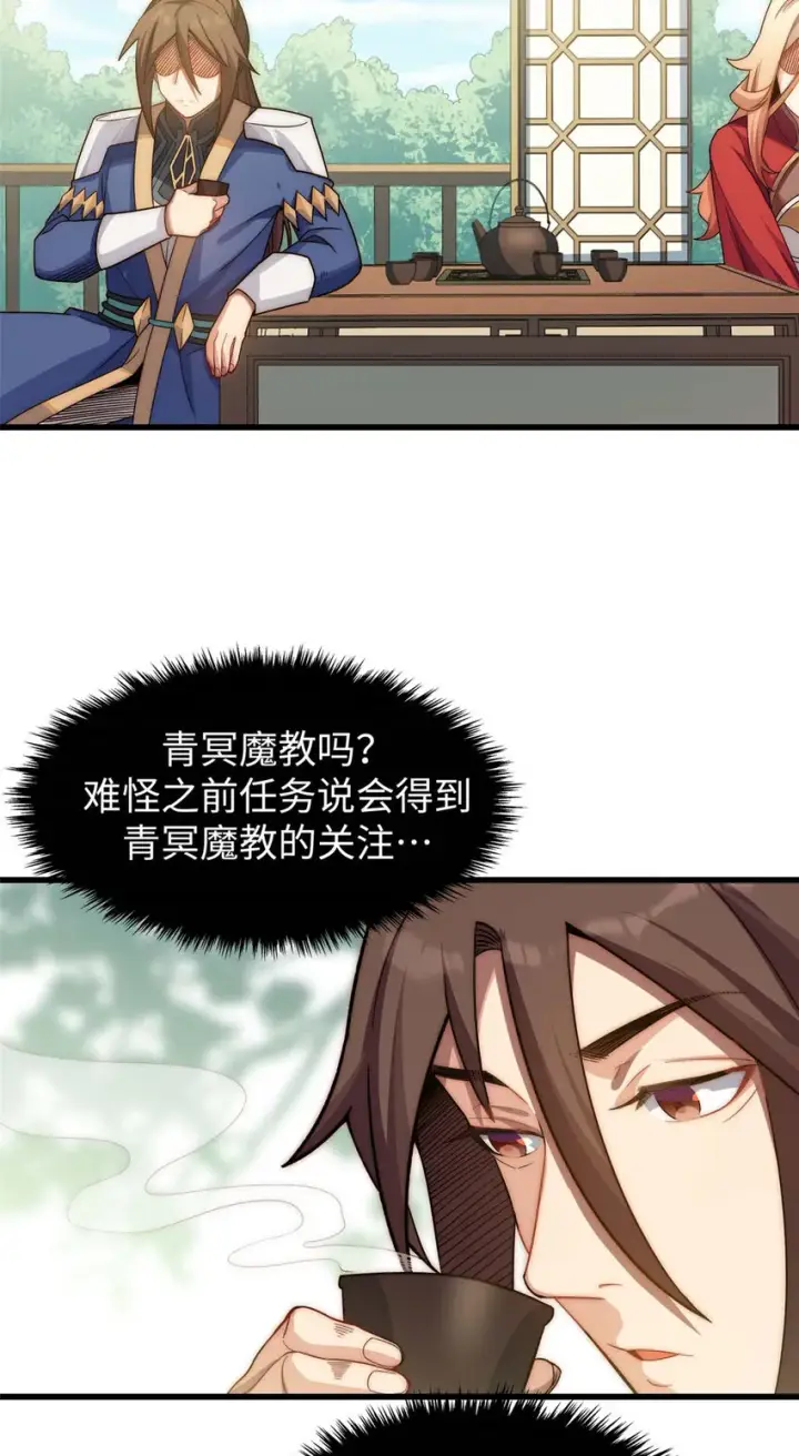 漫画《顶级气运，悄悄修炼千年》15 15第10张图