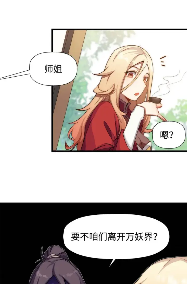 漫画《顶级气运，悄悄修炼千年》15 15第12张图