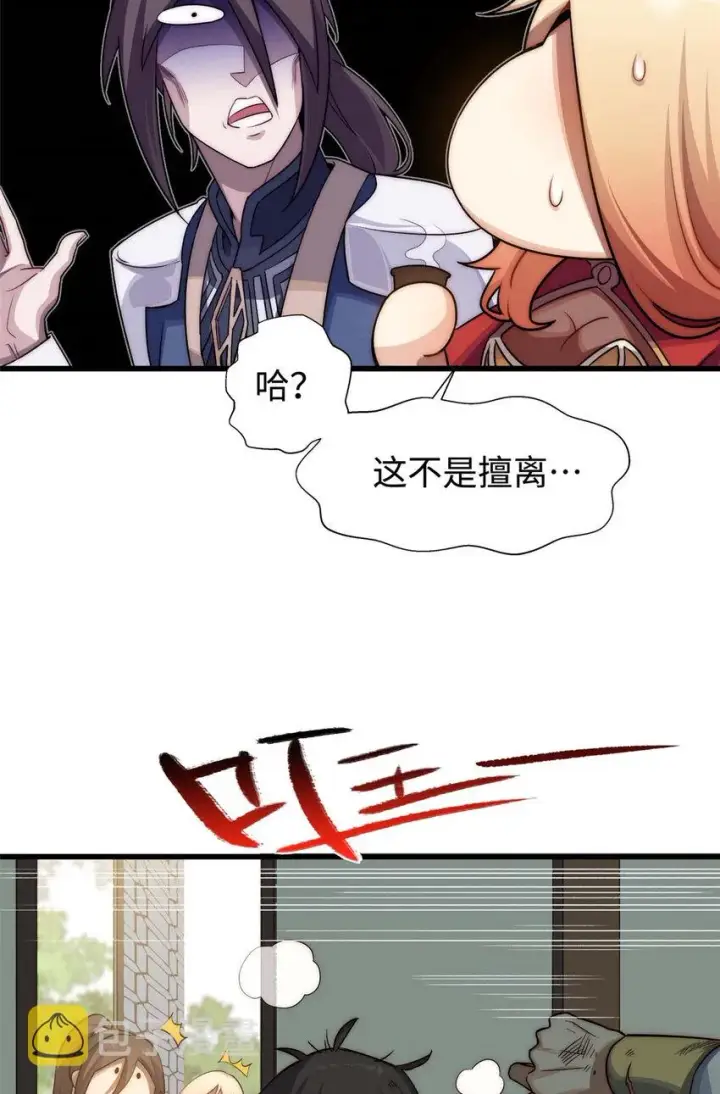 漫画《顶级气运，悄悄修炼千年》15 15第13张图