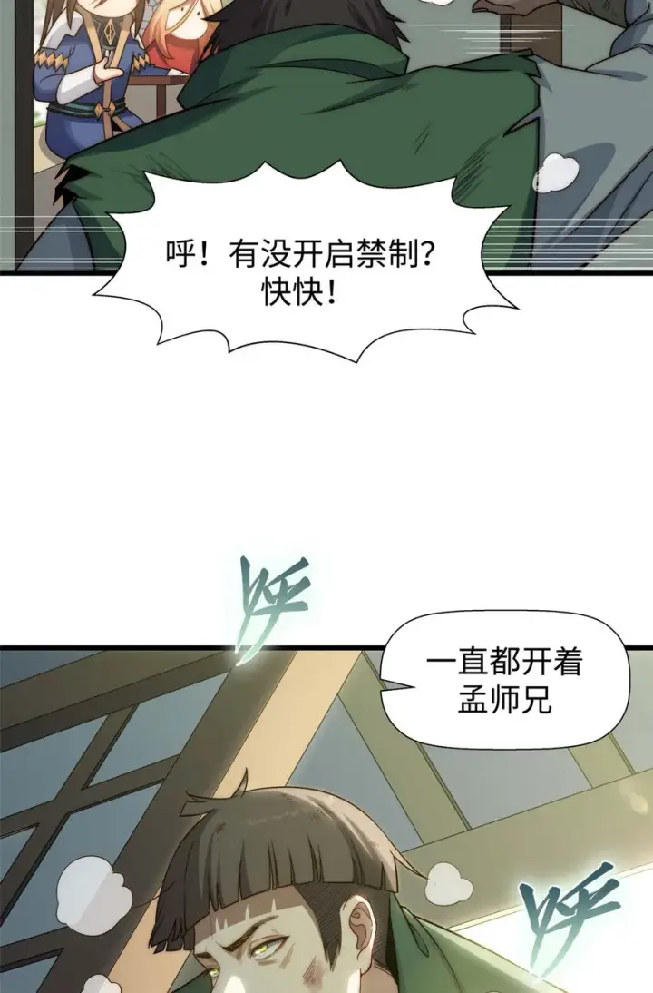 漫画《顶级气运，悄悄修炼千年》15 15第14张图