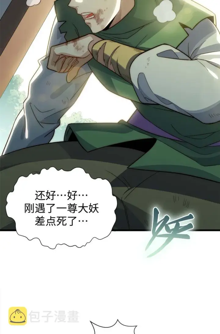 漫画《顶级气运，悄悄修炼千年》15 15第15张图