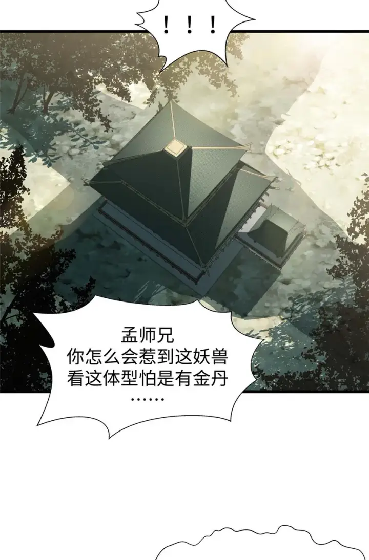 漫画《顶级气运，悄悄修炼千年》15 15第16张图