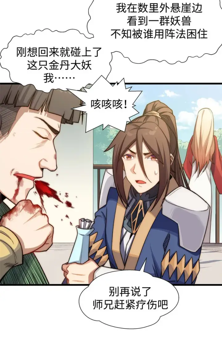 漫画《顶级气运，悄悄修炼千年》15 15第17张图