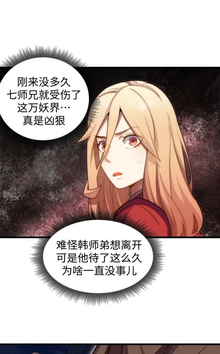 漫画《顶级气运，悄悄修炼千年》15 15第18张图