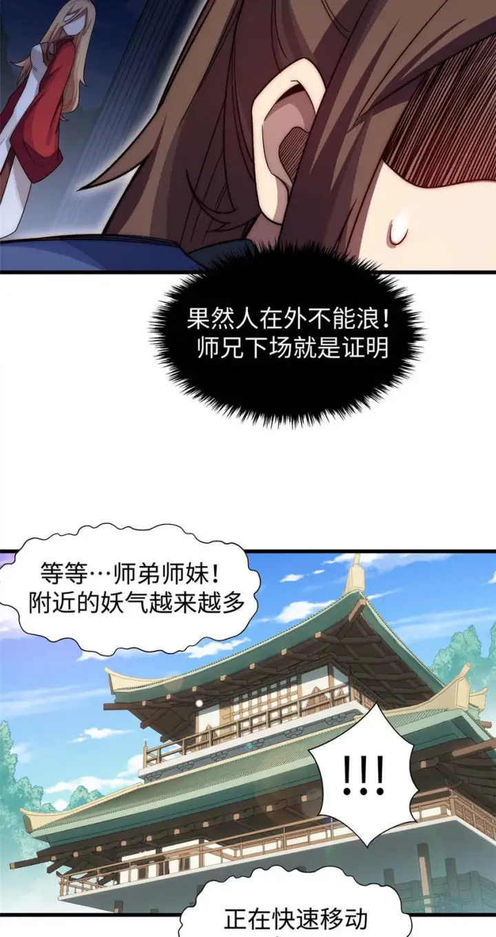 漫画《顶级气运，悄悄修炼千年》15 15第19张图