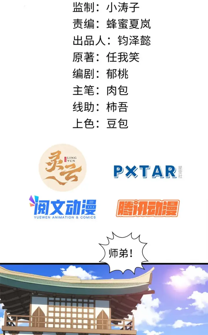 漫画《顶级气运，悄悄修炼千年》15 15第2张图
