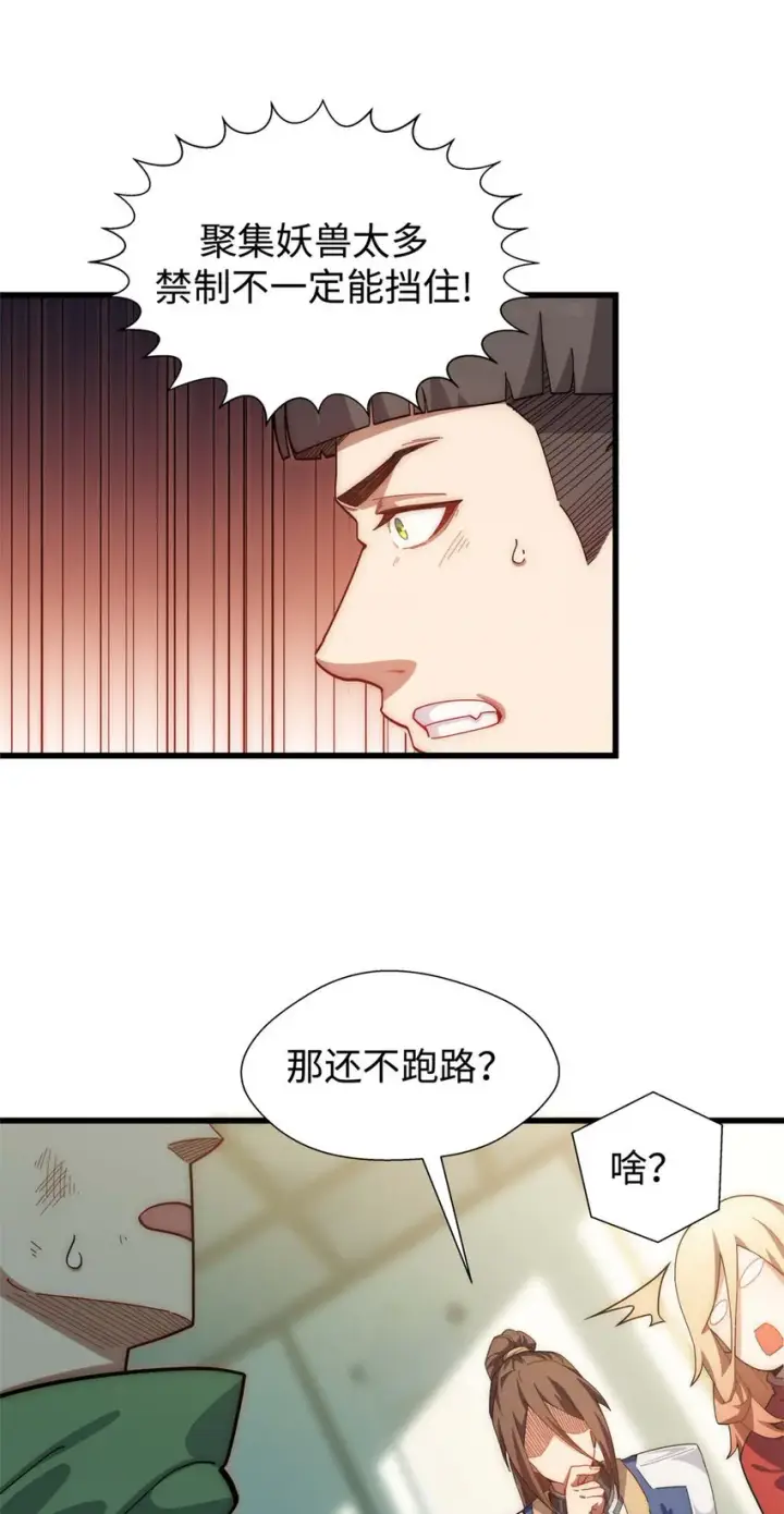漫画《顶级气运，悄悄修炼千年》15 15第23张图