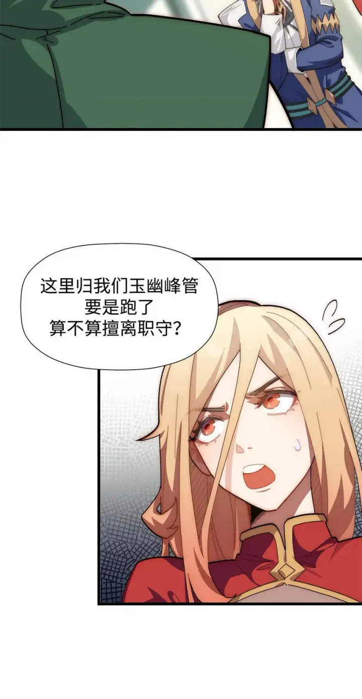 漫画《顶级气运，悄悄修炼千年》15 15第24张图