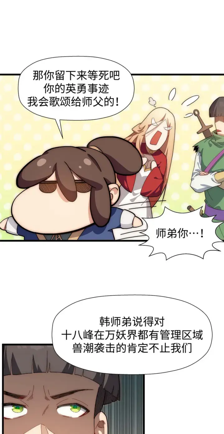 漫画《顶级气运，悄悄修炼千年》15 15第25张图
