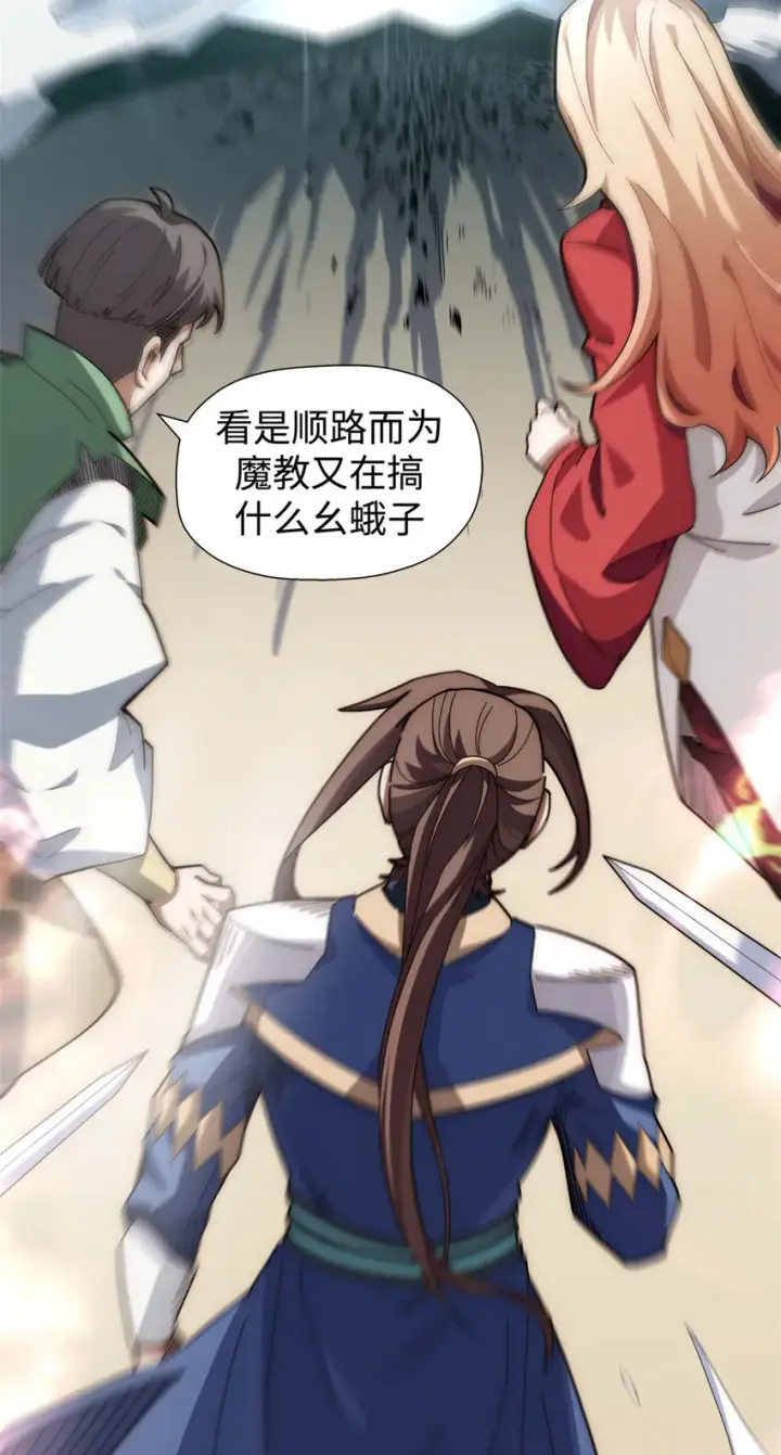 漫画《顶级气运，悄悄修炼千年》15 15第29张图