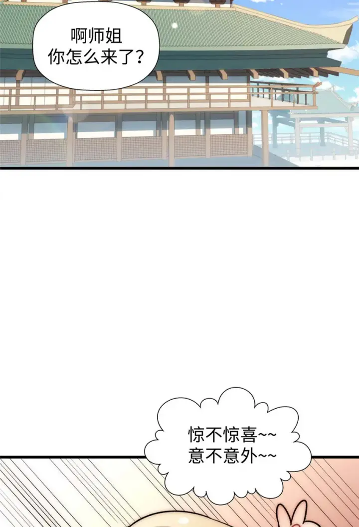 漫画《顶级气运，悄悄修炼千年》15 15第3张图