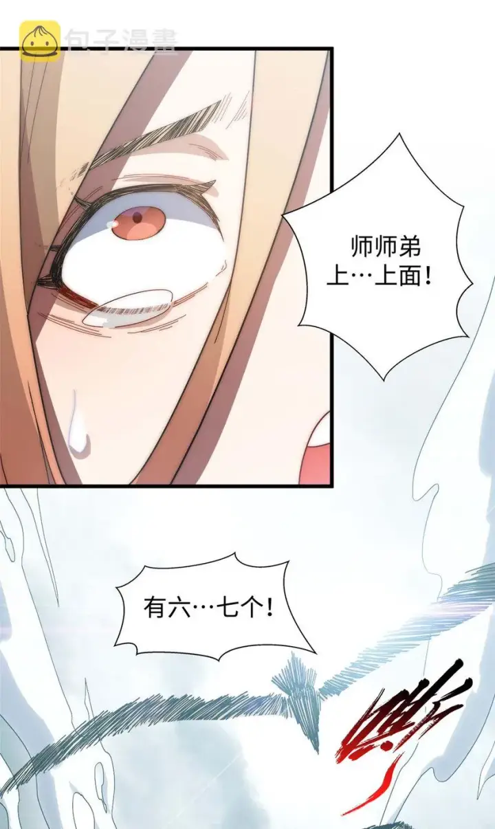 漫画《顶级气运，悄悄修炼千年》15 15第35张图