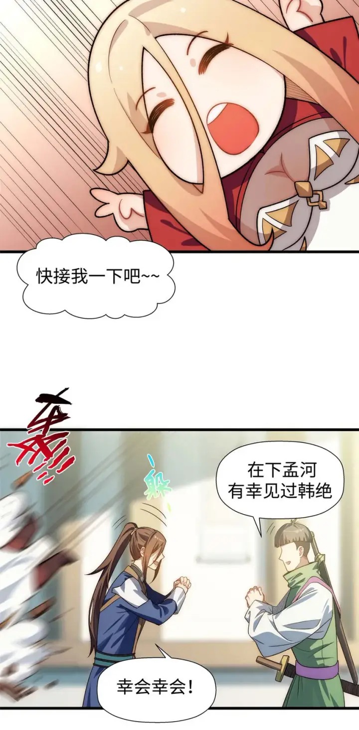 漫画《顶级气运，悄悄修炼千年》15 15第4张图