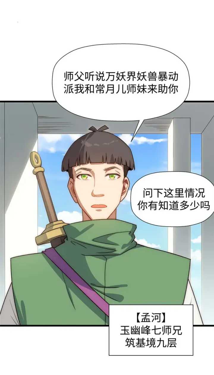 漫画《顶级气运，悄悄修炼千年》15 15第5张图