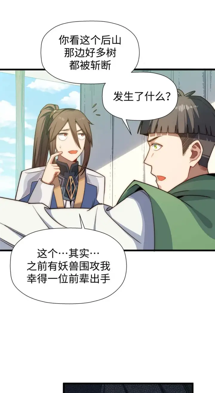 漫画《顶级气运，悄悄修炼千年》15 15第6张图