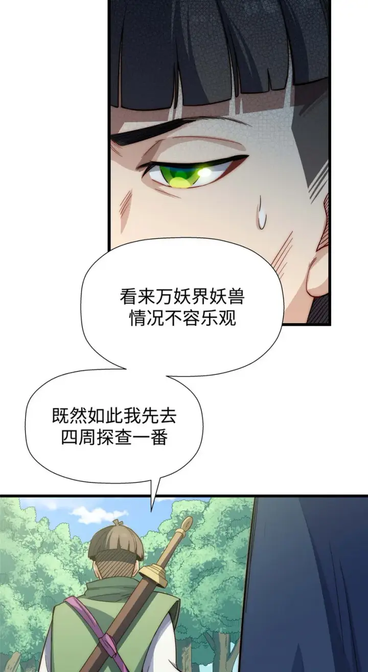 漫画《顶级气运，悄悄修炼千年》15 15第7张图