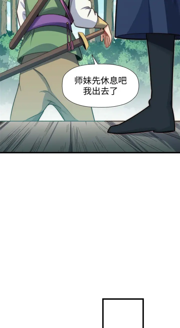 漫画《顶级气运，悄悄修炼千年》15 15第8张图