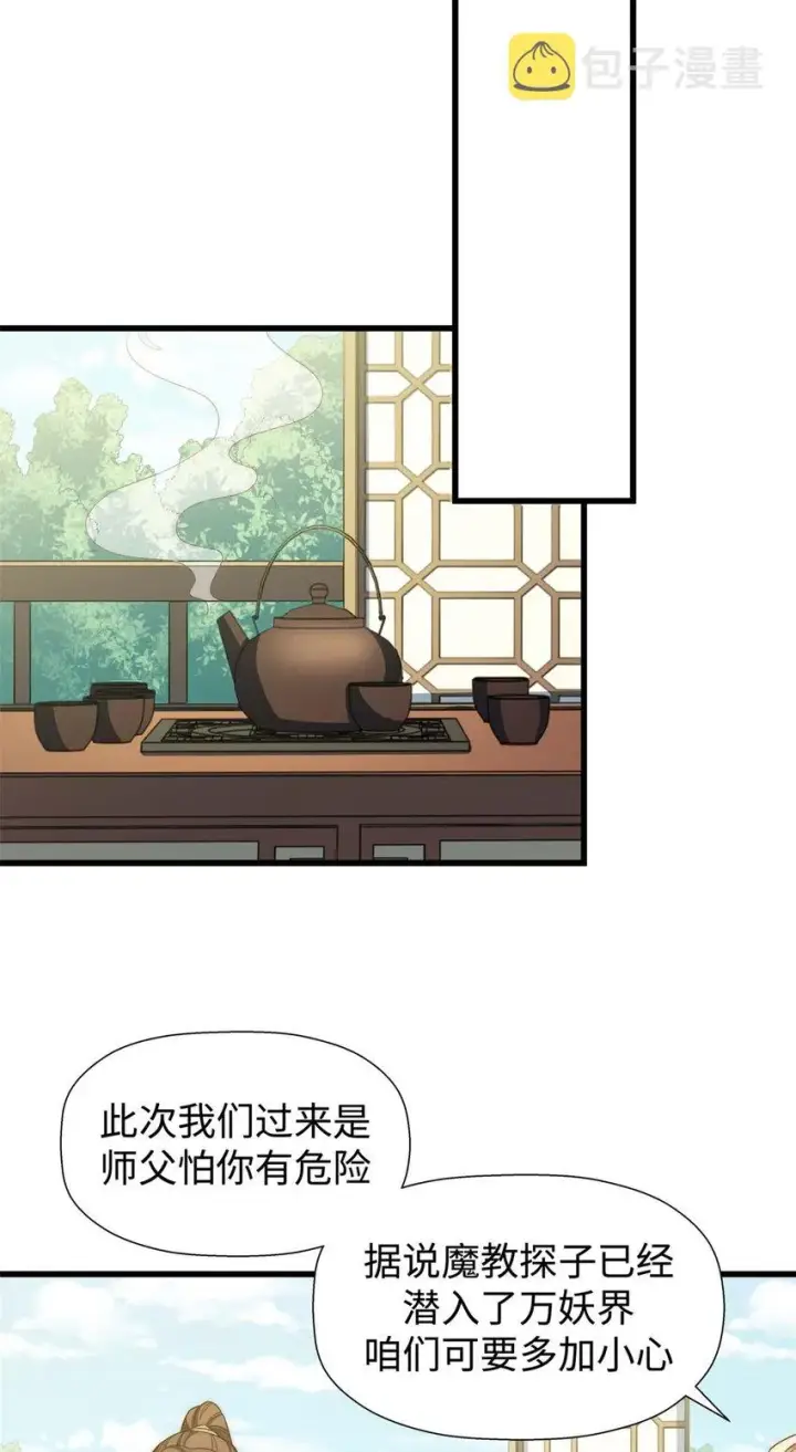 漫画《顶级气运，悄悄修炼千年》15 15第9张图