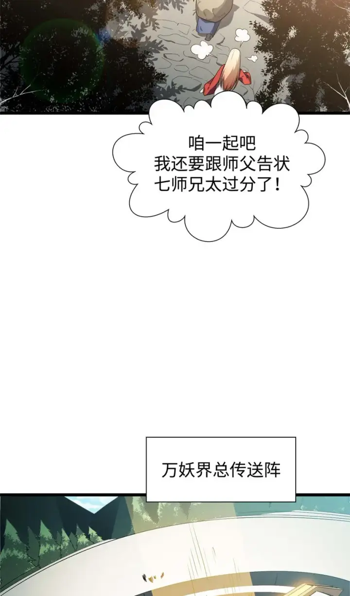 漫画《顶级气运，悄悄修炼千年》16 16第10张图