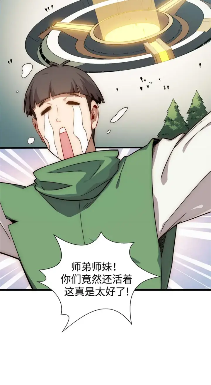 漫画《顶级气运，悄悄修炼千年》16 16第11张图