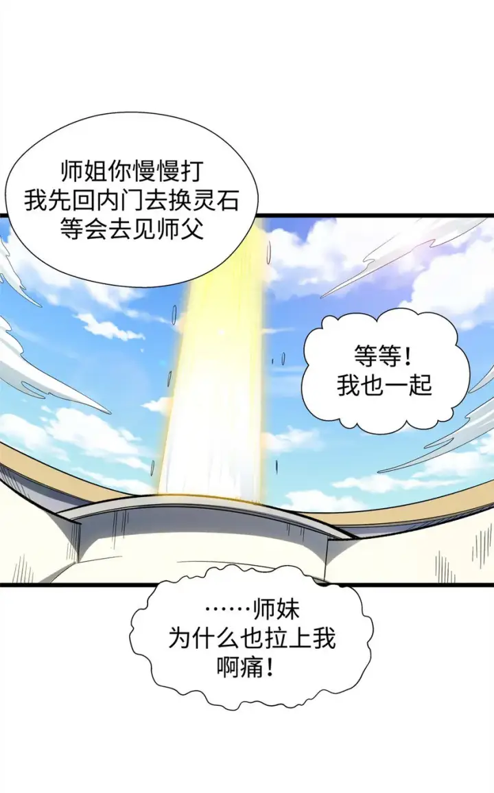漫画《顶级气运，悄悄修炼千年》16 16第14张图