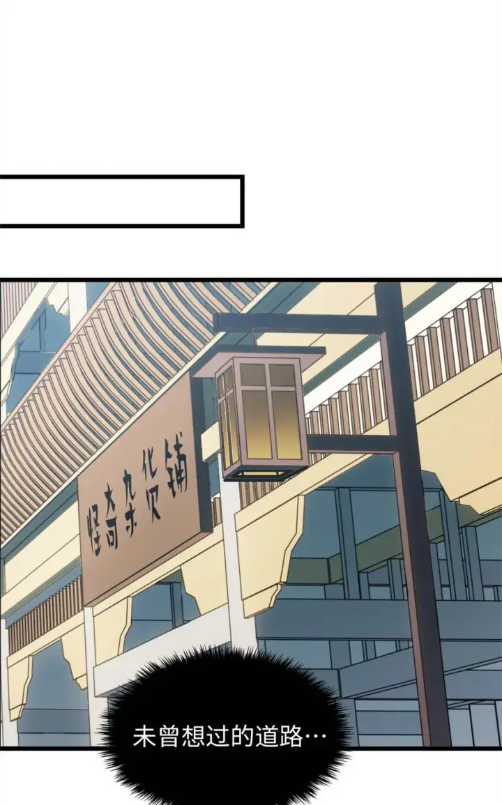 漫画《顶级气运，悄悄修炼千年》16 16第15张图