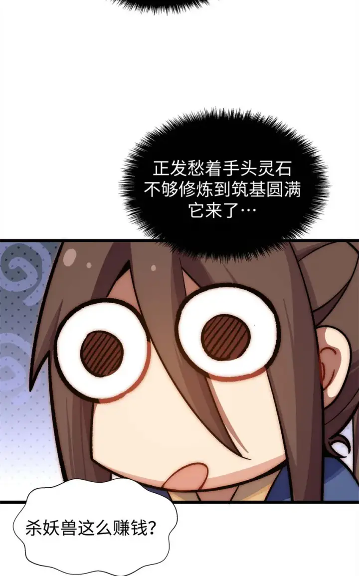 漫画《顶级气运，悄悄修炼千年》16 16第16张图