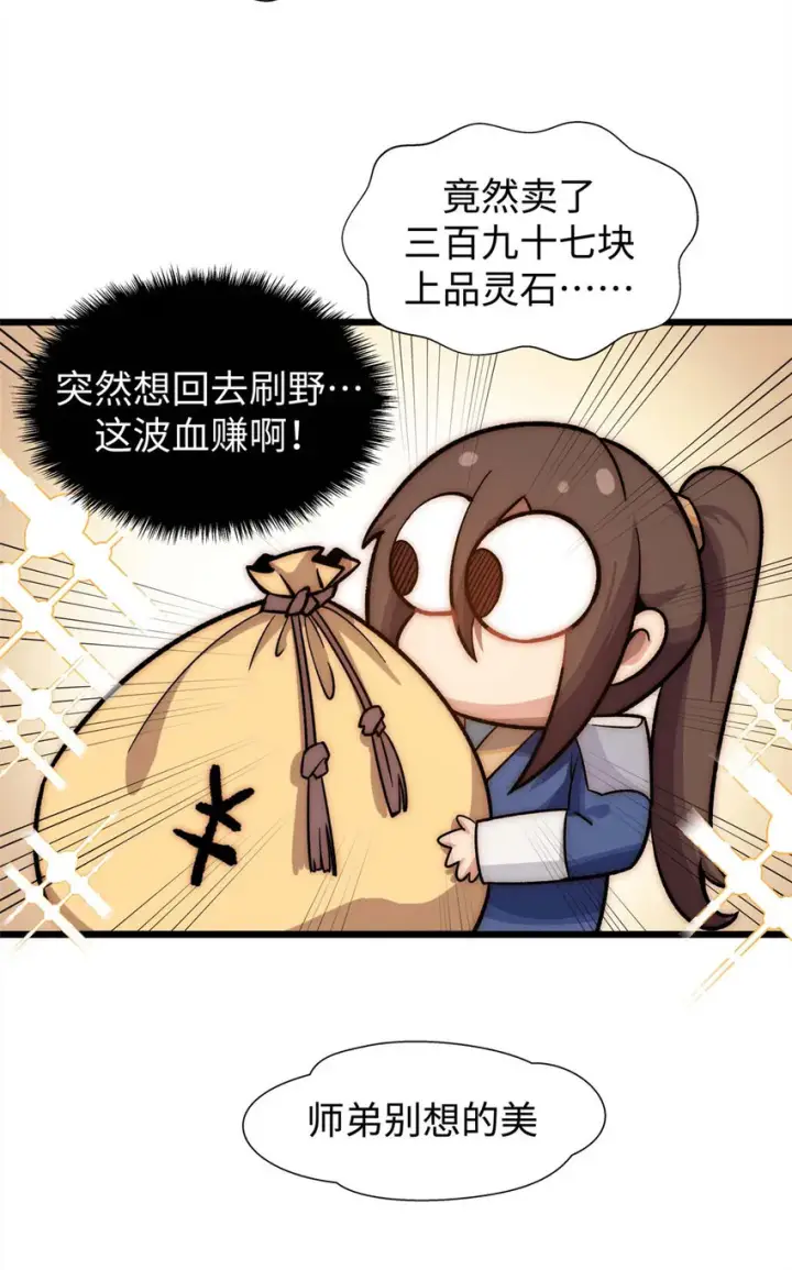 漫画《顶级气运，悄悄修炼千年》16 16第17张图