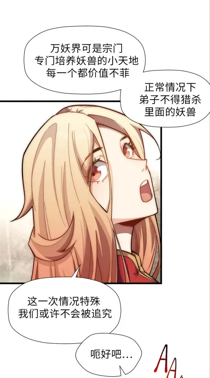 漫画《顶级气运，悄悄修炼千年》16 16第18张图