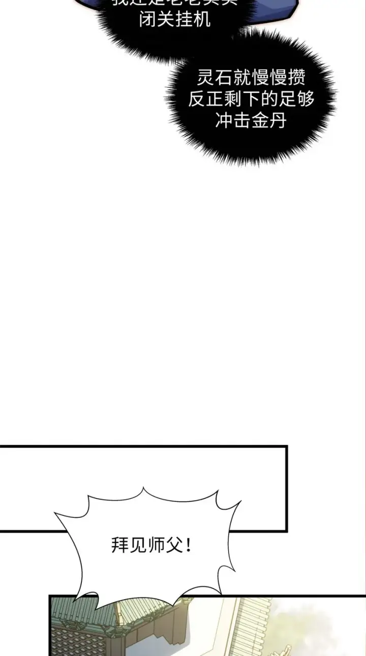 漫画《顶级气运，悄悄修炼千年》16 16第20张图